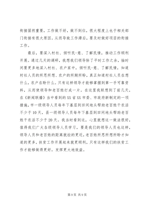 精准扶贫心得体会的.docx