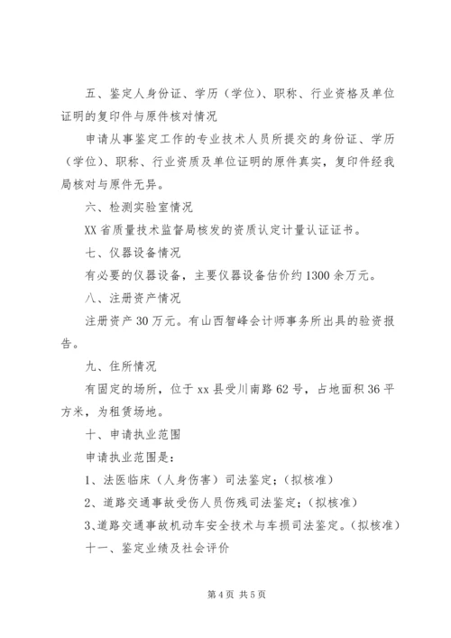 司法鉴定中心审查情况报告.docx