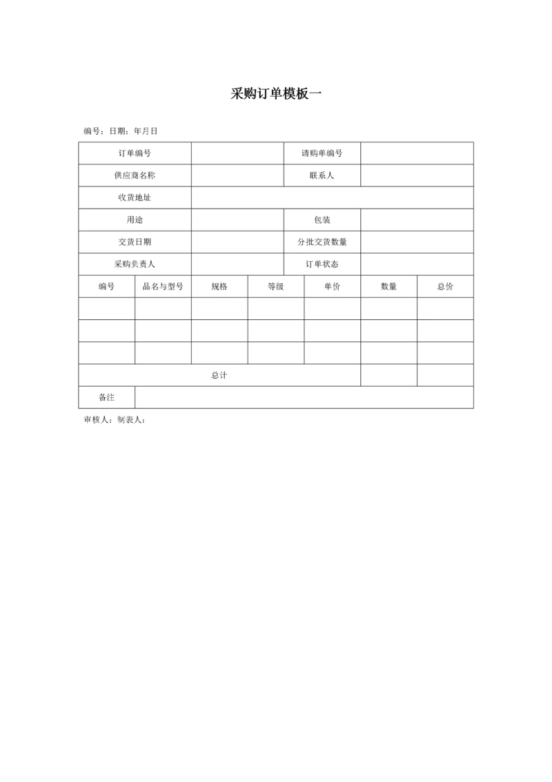 184 采购订单模板一-1页.docx