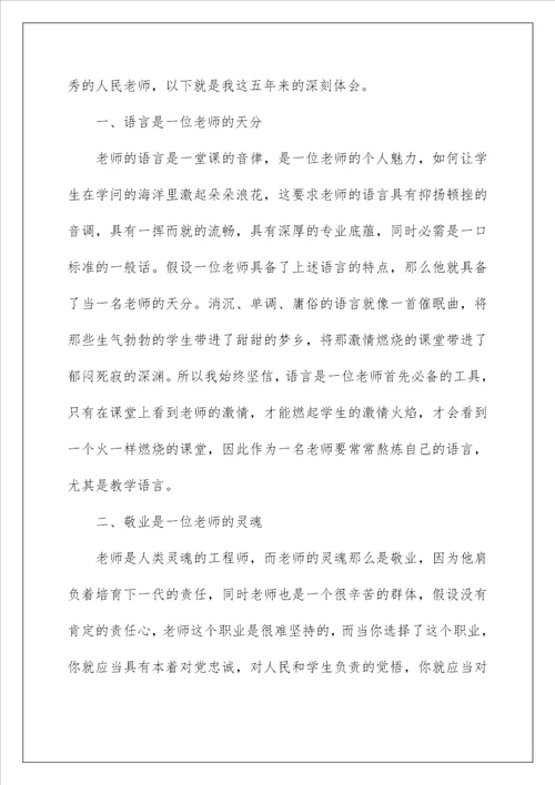 教师教学总结153