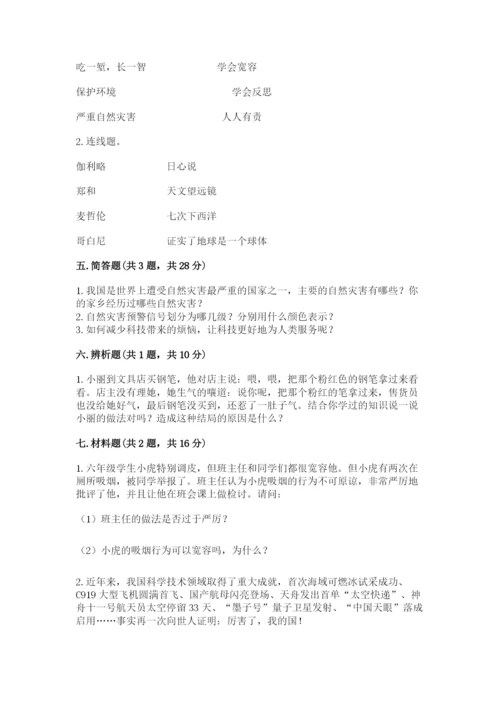 最新部编版六年级下册道德与法治期末测试卷（夺冠）.docx