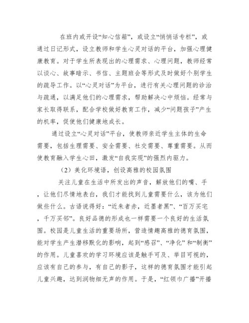 生命教育论文1500字.docx