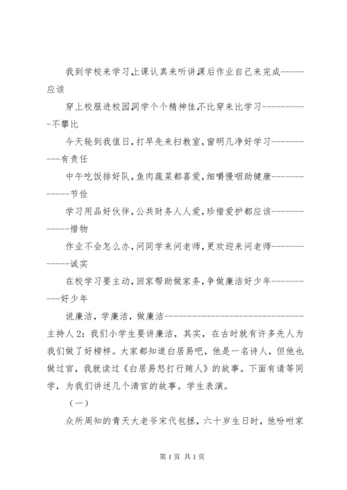 鸡姑小学“廉洁文化进校园”系列活动简报[5篇模版].docx