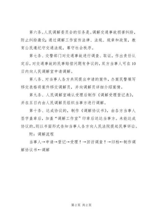 人民调解室工作计划.docx