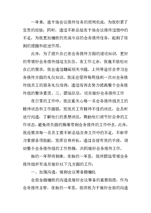 酒店会议工作总结开头