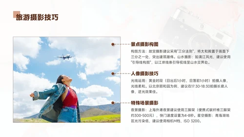 褐色欧美风8月旅游攻略暑期旅游游玩活动安排规划