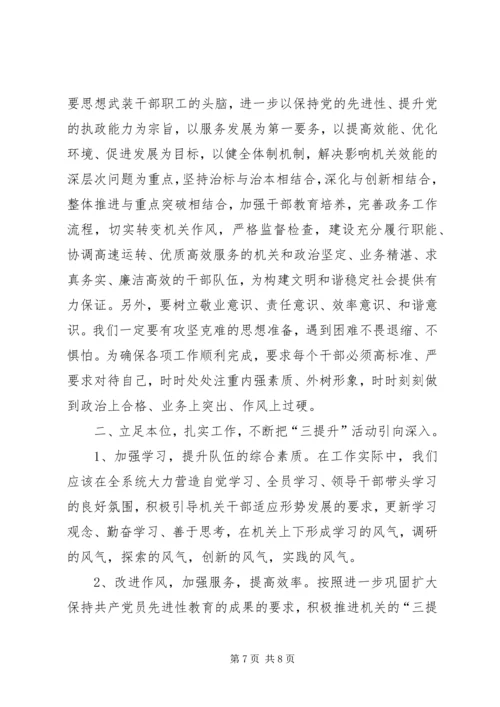 在学习提升的心得体会.docx