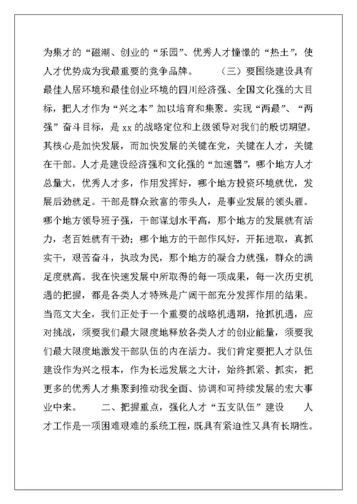 2022年在人才工作大会上的讲话