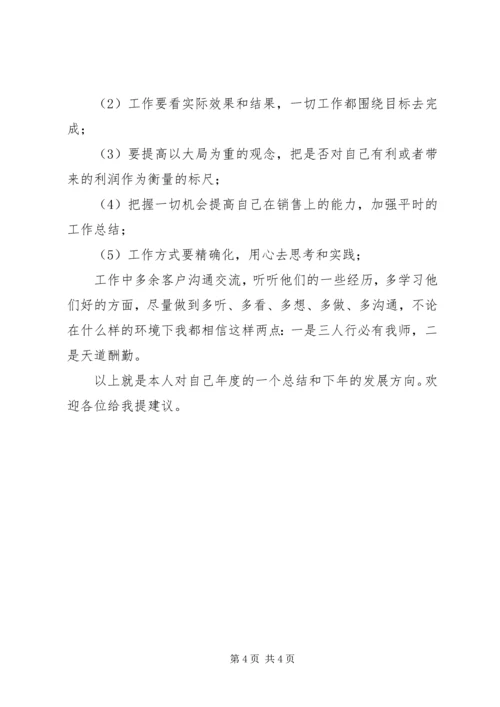 年个人年度总结及年工作计划 (2).docx