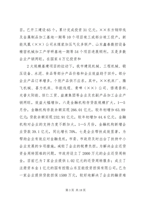 市长在全市工业经济运行调度会议上的讲话.docx