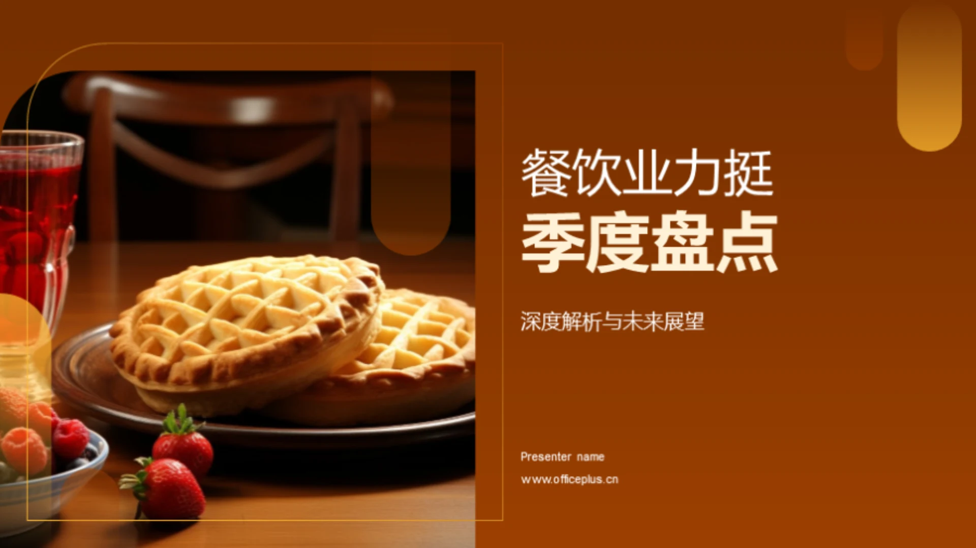 餐饮业力挺季度盘点