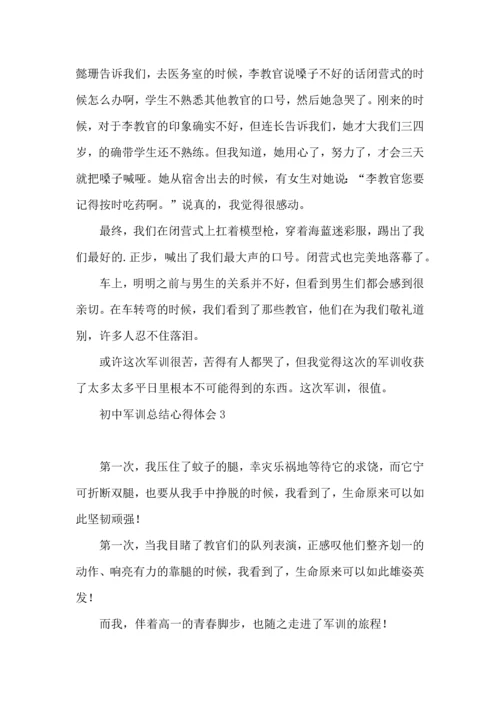 初中军训总结心得体会.docx