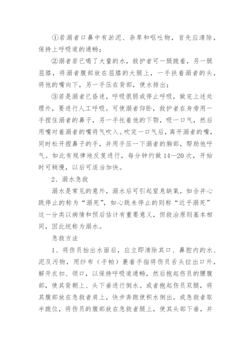 校园防溺水安全演练方案.docx