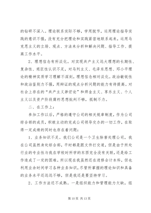 共青团员自我评议 (5).docx