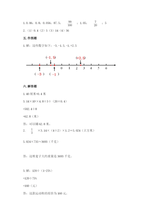 小升初六年级期末试卷附答案【培优b卷】.docx