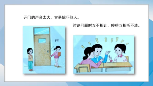 （2024）统编版道德与法治一年级上册（13）我们小声儿点 课件