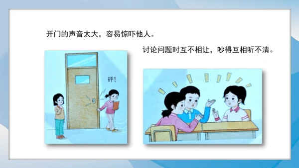 （2024）统编版道德与法治一年级上册（13）我们小声儿点 课件