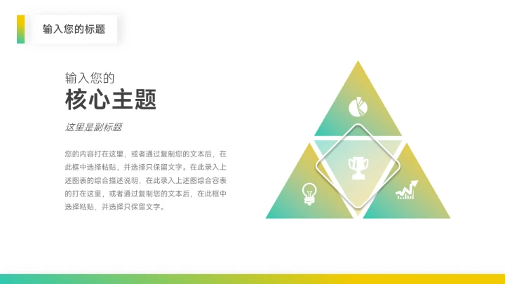 黄绿渐变图文市场调研分析PPT模板