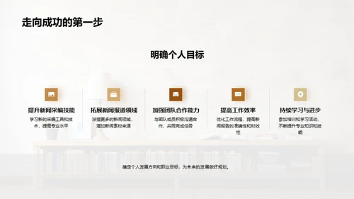 新闻采编之旅