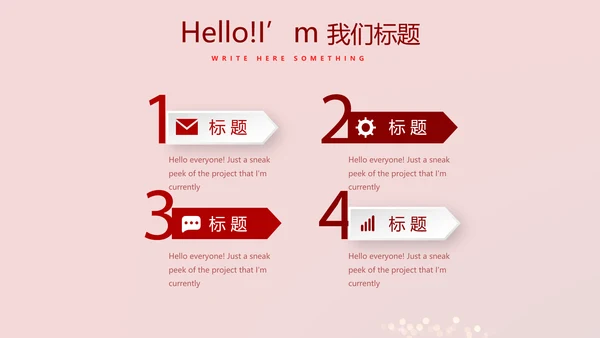 红色喜庆晚会节目动态PPT