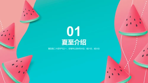 粉蓝色插画小学生夏至节气庆祝活动PPT模板