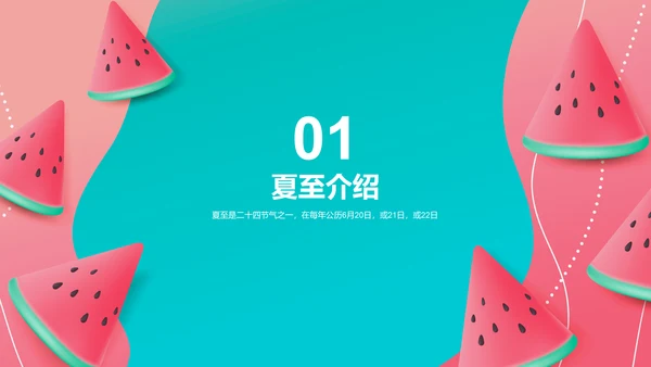 粉蓝色插画小学生夏至节气庆祝活动PPT模板