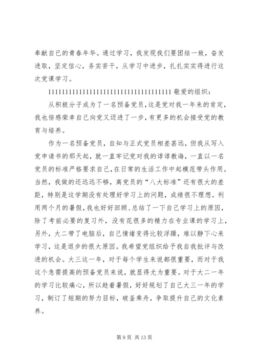 四篇思想汇报范文 (2).docx