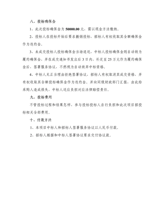 道路清扫保洁服务外包项目公开招标文件模板.docx