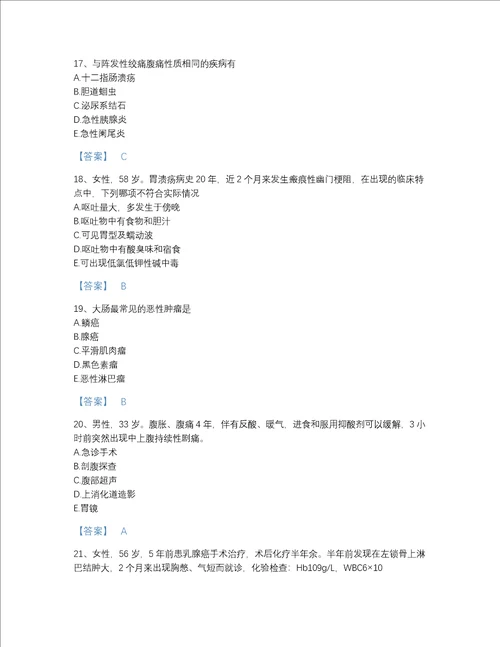 2022年安徽省主治医师之消化内科主治306自我评估预测题库带解析答案