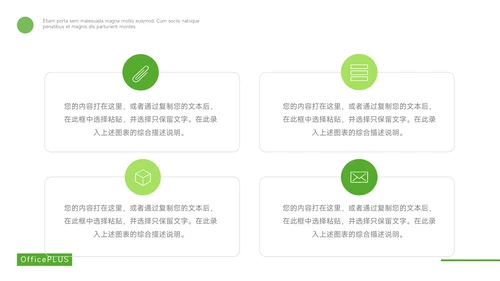 绿色极简高端年终总结汇报PPT模板