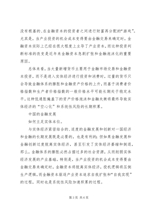 促进金融和实体经济的有效结合.docx