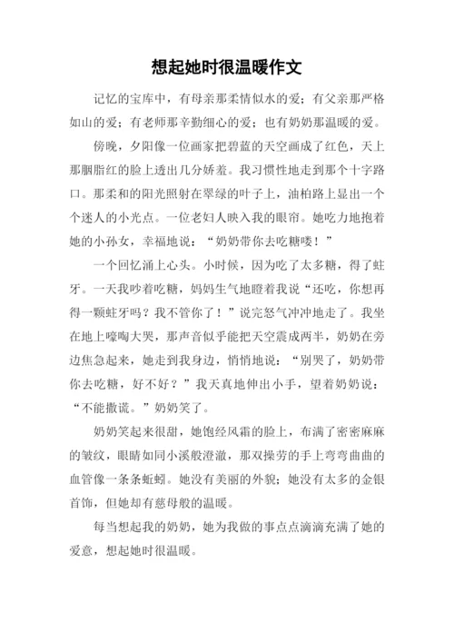 想起她时很温暖作文.docx