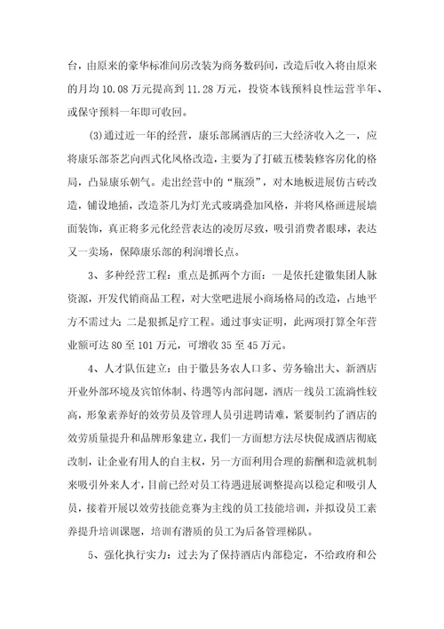 酒店副总个人工作总结