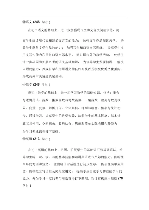 机械加工技术专业三年教学计划