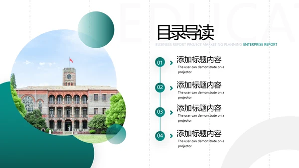 2021年欧美风设计公开课教学设计通用教育培训机构宣传ppt