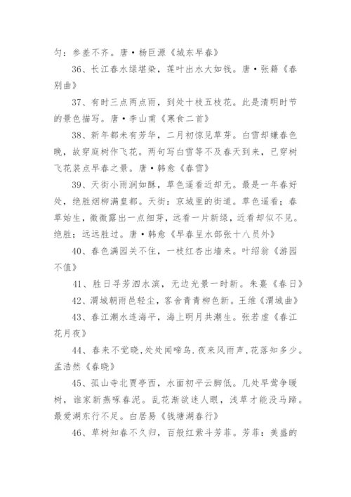 关于春天的诗句摘抄.docx