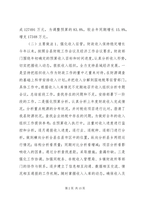 县财政工作报告材料.docx