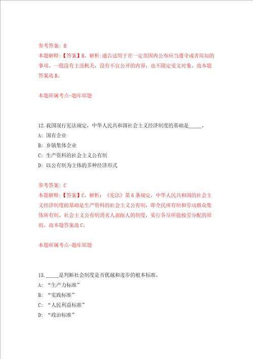 浙江省松阳县水南街道办事处农业农村服务中心招考1名见习大学生强化训练卷0