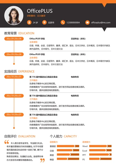 客户关系营销简历模板