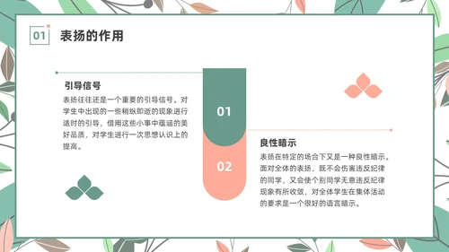 绿色小清新遇见美好赞出成长家长进课堂培训PPT