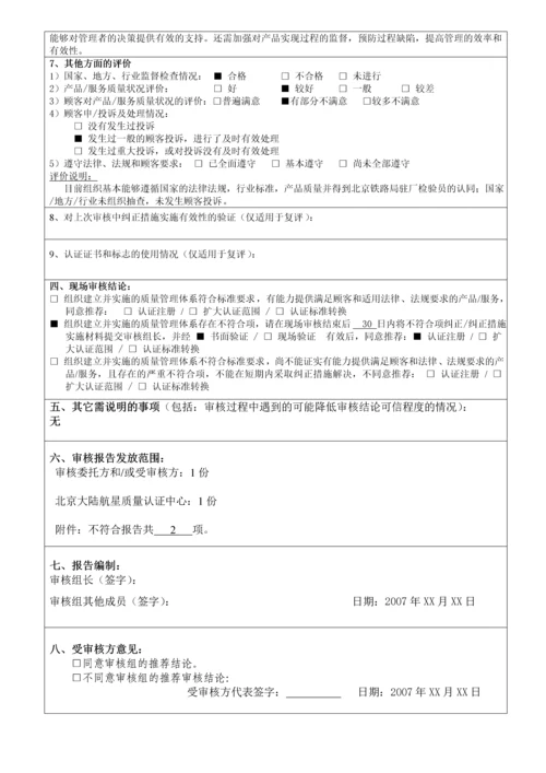 质量管理体系审核报告(word表格).docx