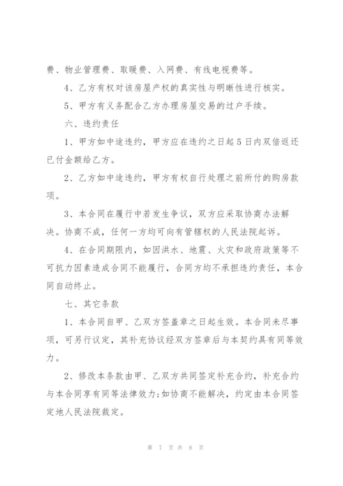 经典个人购房合同样本3篇.docx