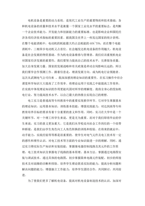 有关电工类实习报告模板九篇.docx