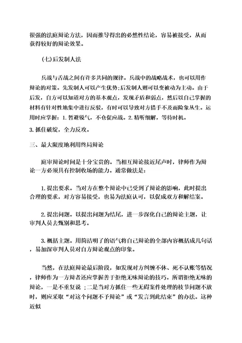 原告辩论意见范文(精选篇)