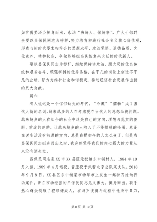 学习吕保民同志先进事迹有感七篇.docx