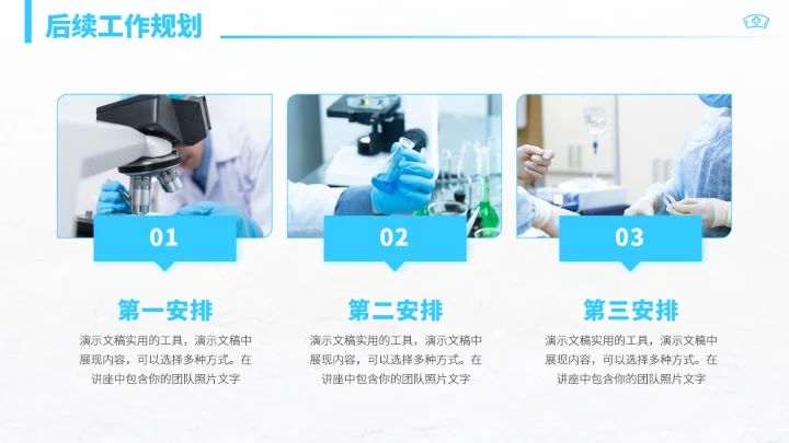 蓝色医生医疗工作汇报