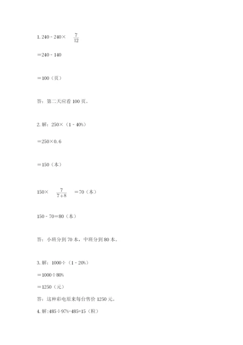 小学六年级上册数学期末测试卷附参考答案（轻巧夺冠）.docx
