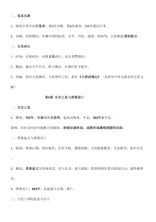 2023年人教新版七年级下册历史知识点归纳优质资料.docx