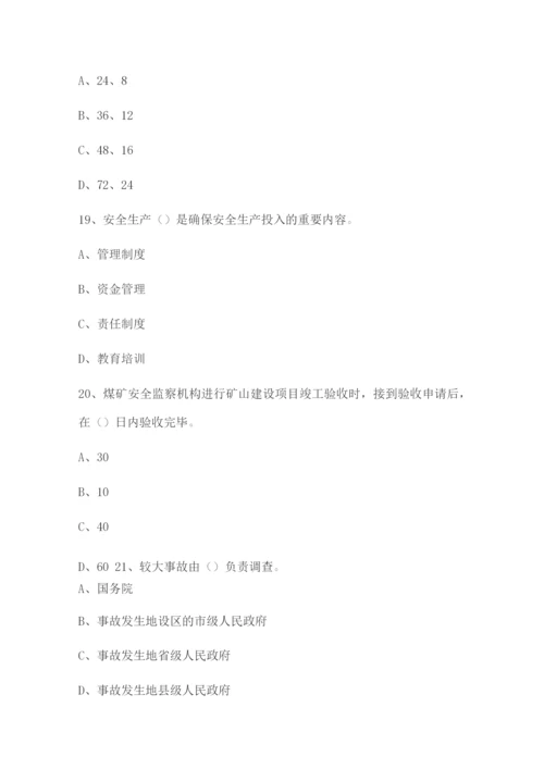 安全工程师《安全生产管理知识》能力测试试题.docx