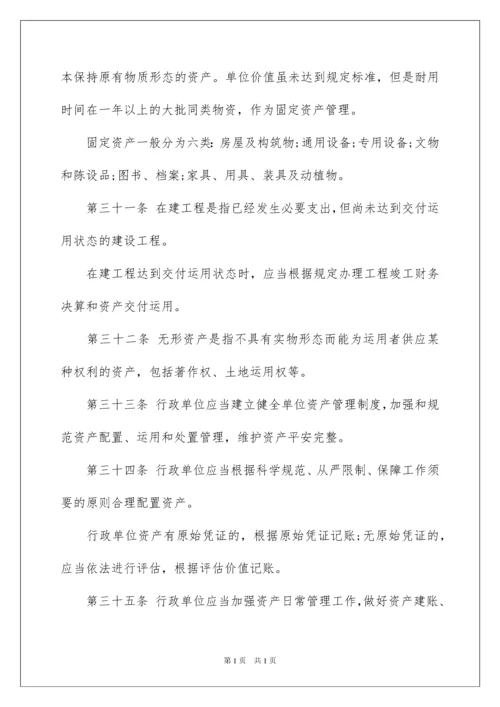 2022《行政单位财务规则》全文.docx